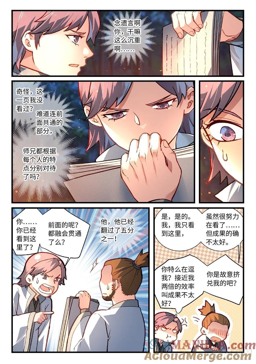从前有座灵剑山 645 第10页