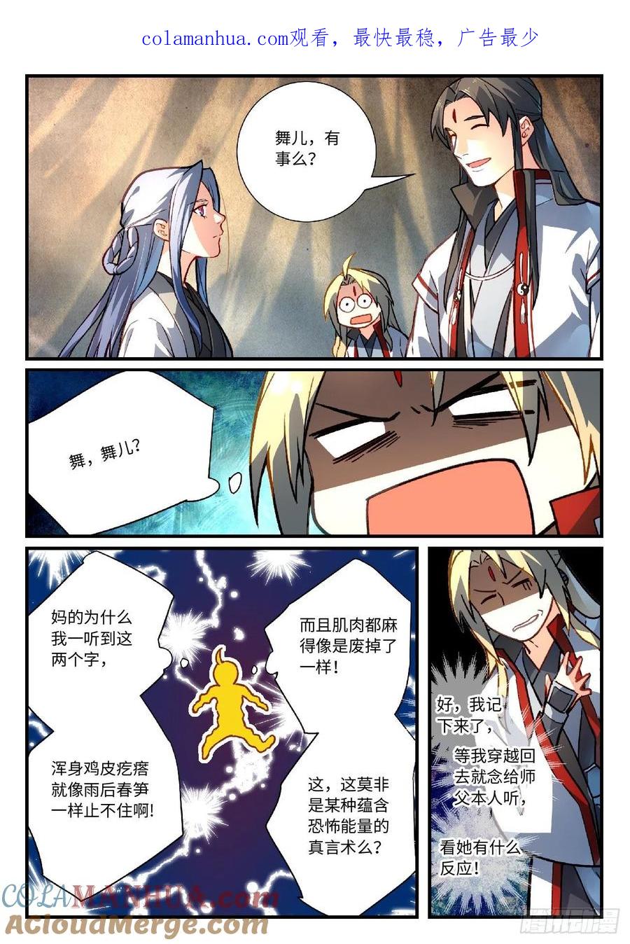 从前有座灵剑山 645 第1页