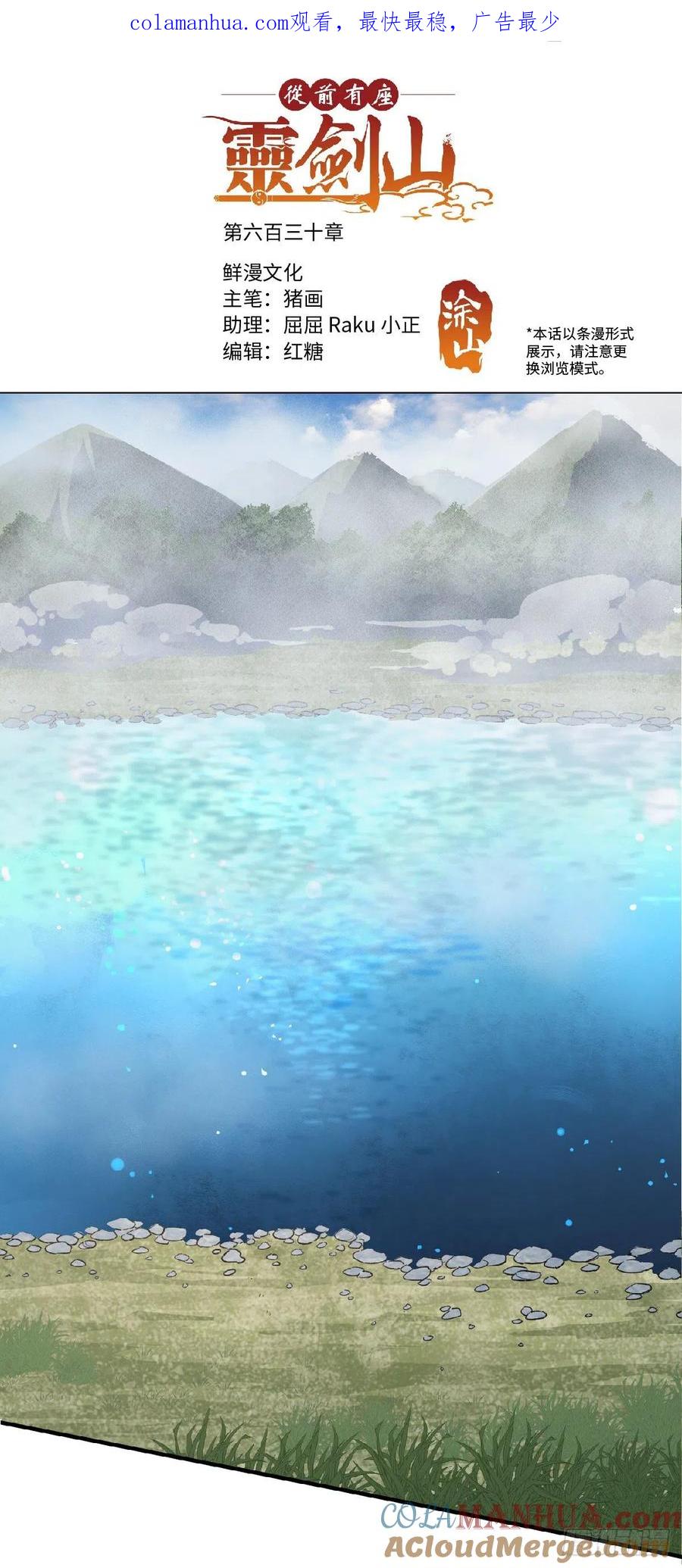 从前有座灵剑山 646 第1页