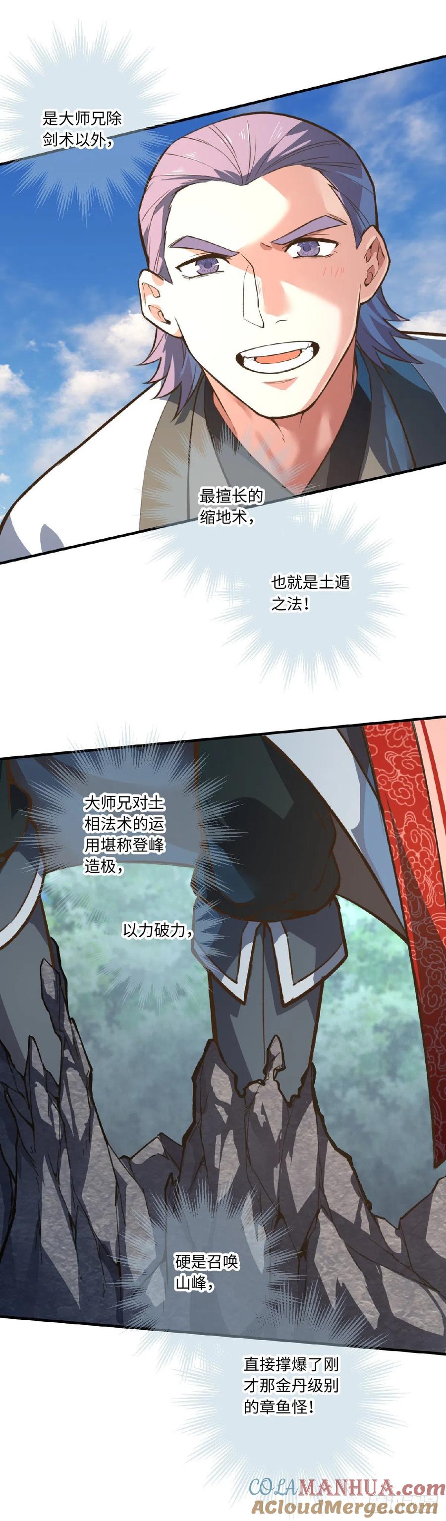 从前有座灵剑山 646 第17页