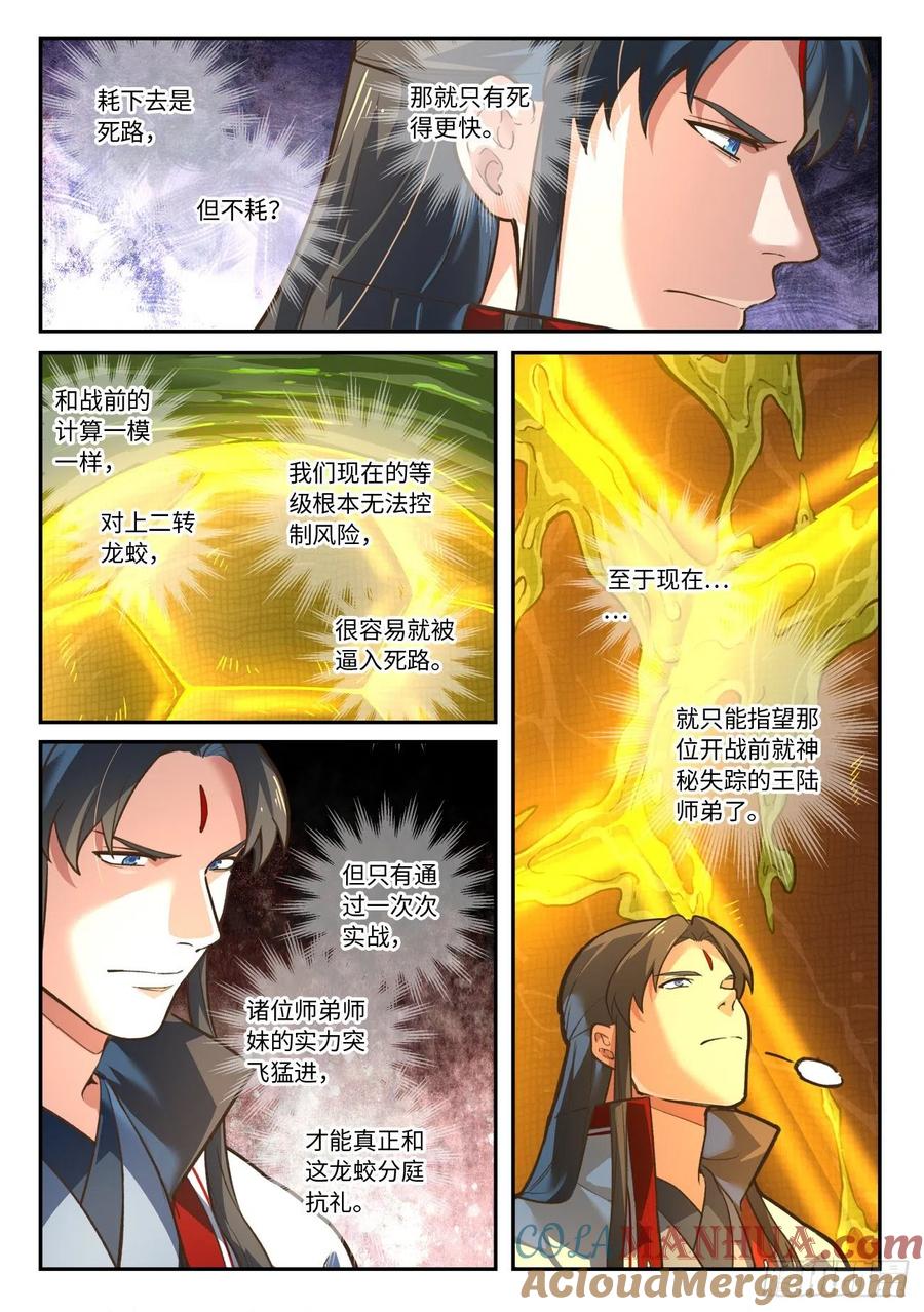 从前有座灵剑山 647 第7页