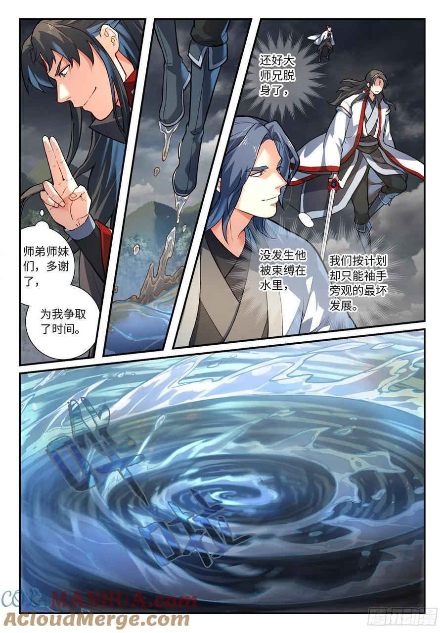 从前有座灵剑山 647 第2页