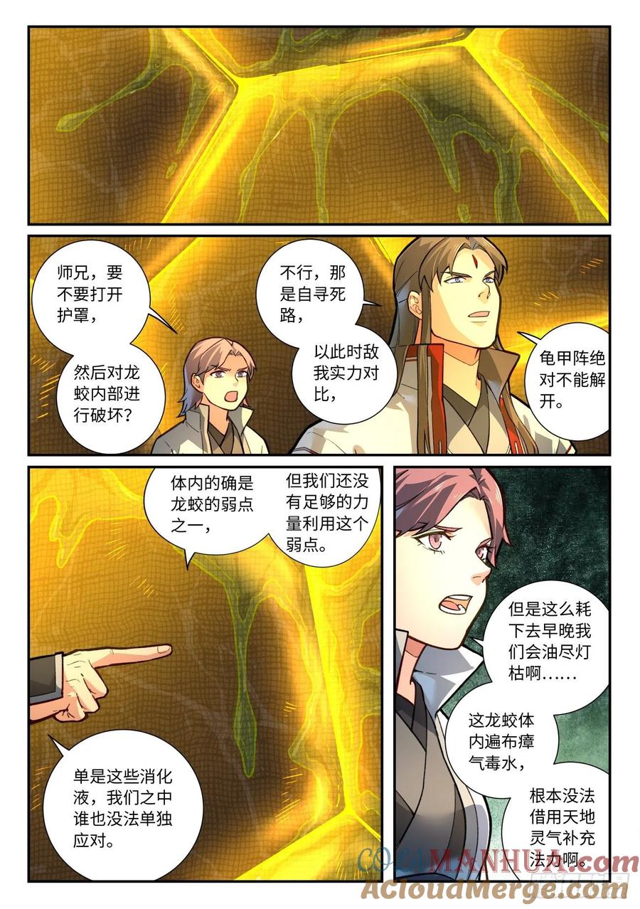 从前有座灵剑山 647 第6页