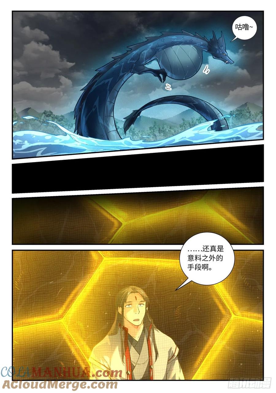 从前有座灵剑山 647 第5页