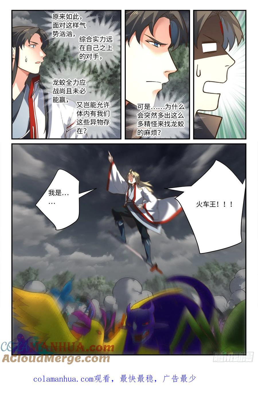 从前有座灵剑山 647 第10页