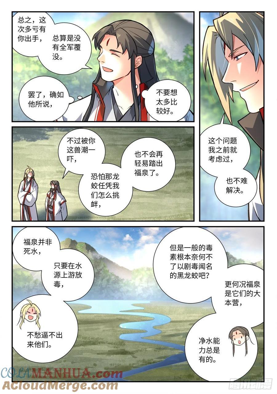 从前有座灵剑山 648 第9页