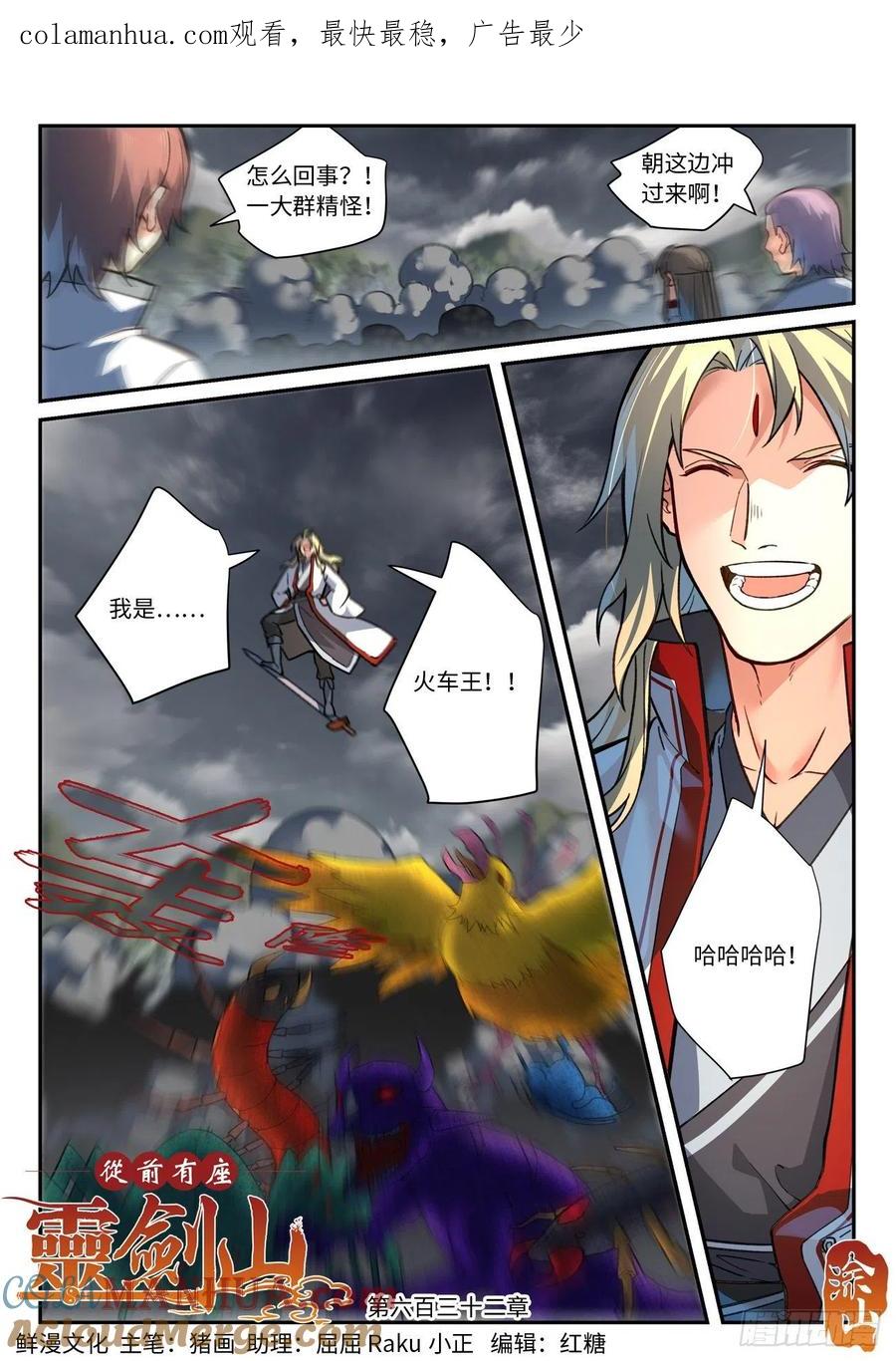 从前有座灵剑山 648 第1页