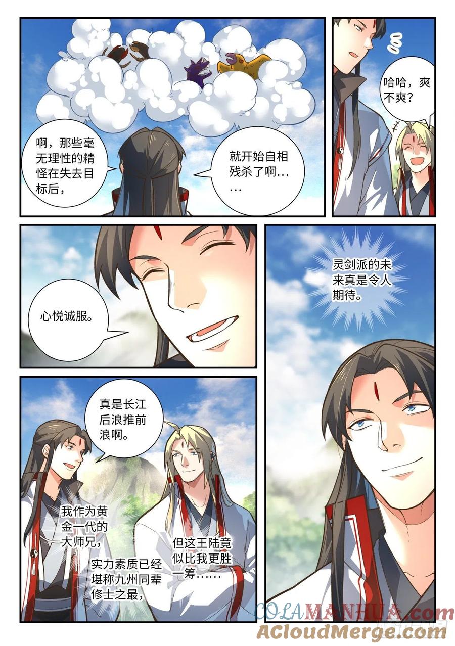 从前有座灵剑山 648 第6页