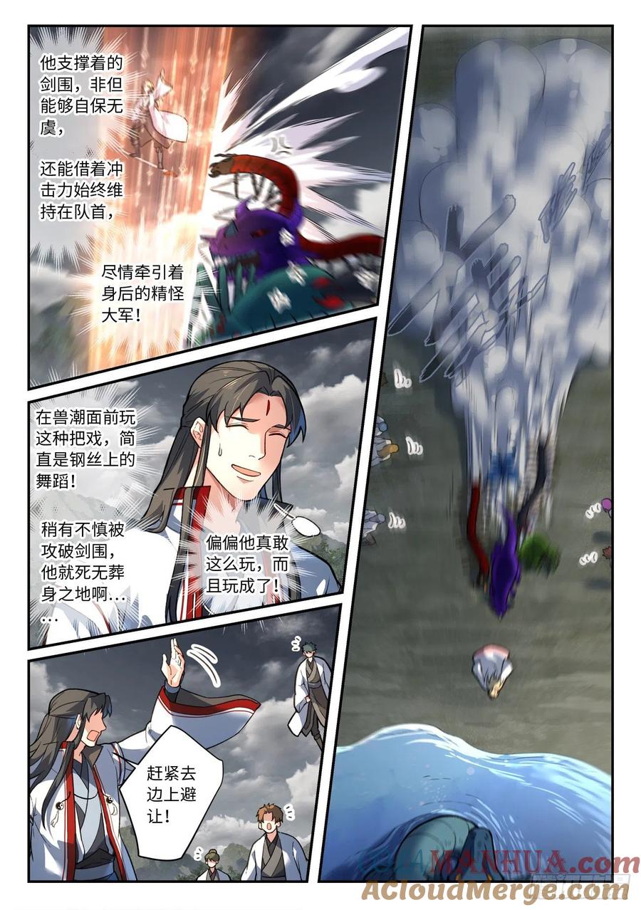 从前有座灵剑山 648 第2页
