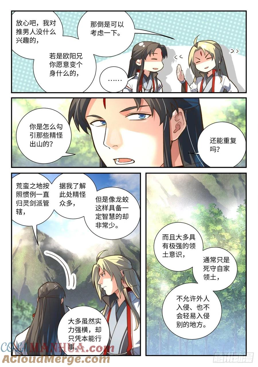 从前有座灵剑山 648 第7页