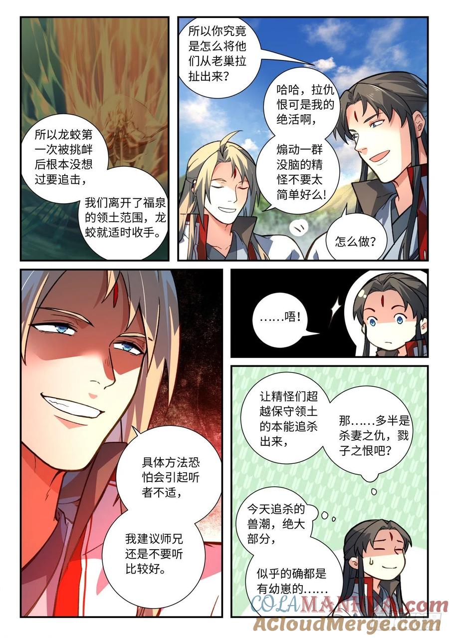 从前有座灵剑山 648 第8页