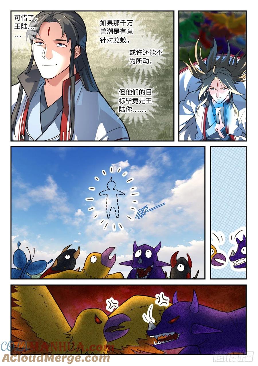 从前有座灵剑山 648 第5页