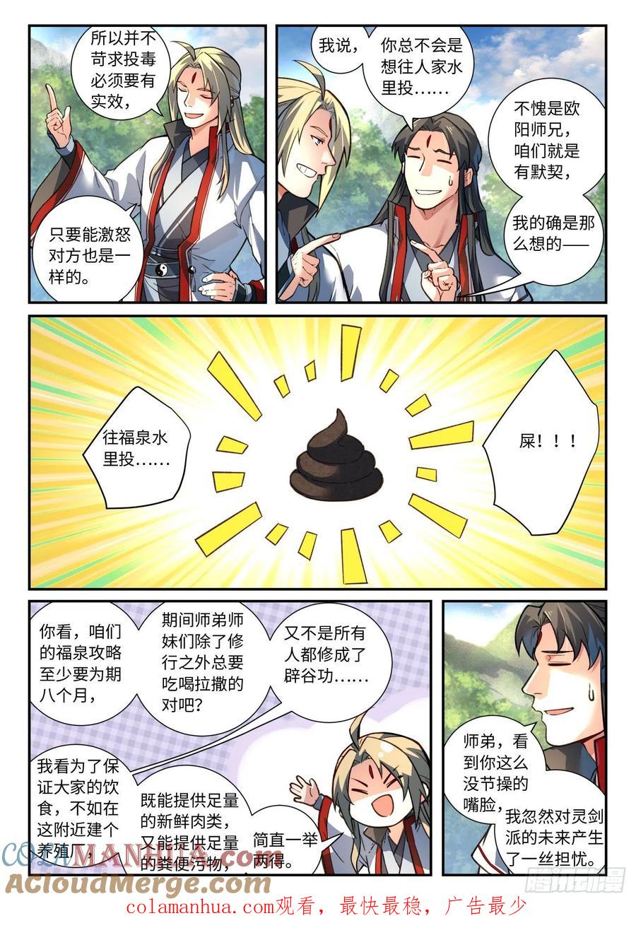 从前有座灵剑山 648 第10页