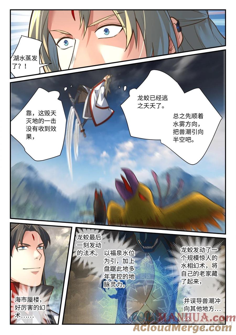 从前有座灵剑山 648 第4页