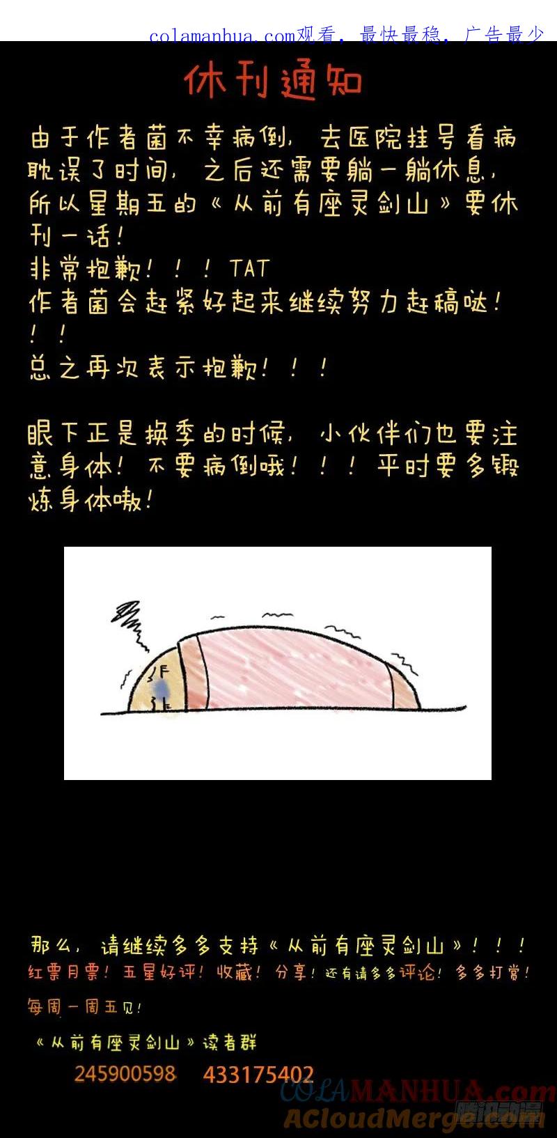从前有座灵剑山 064 第1页