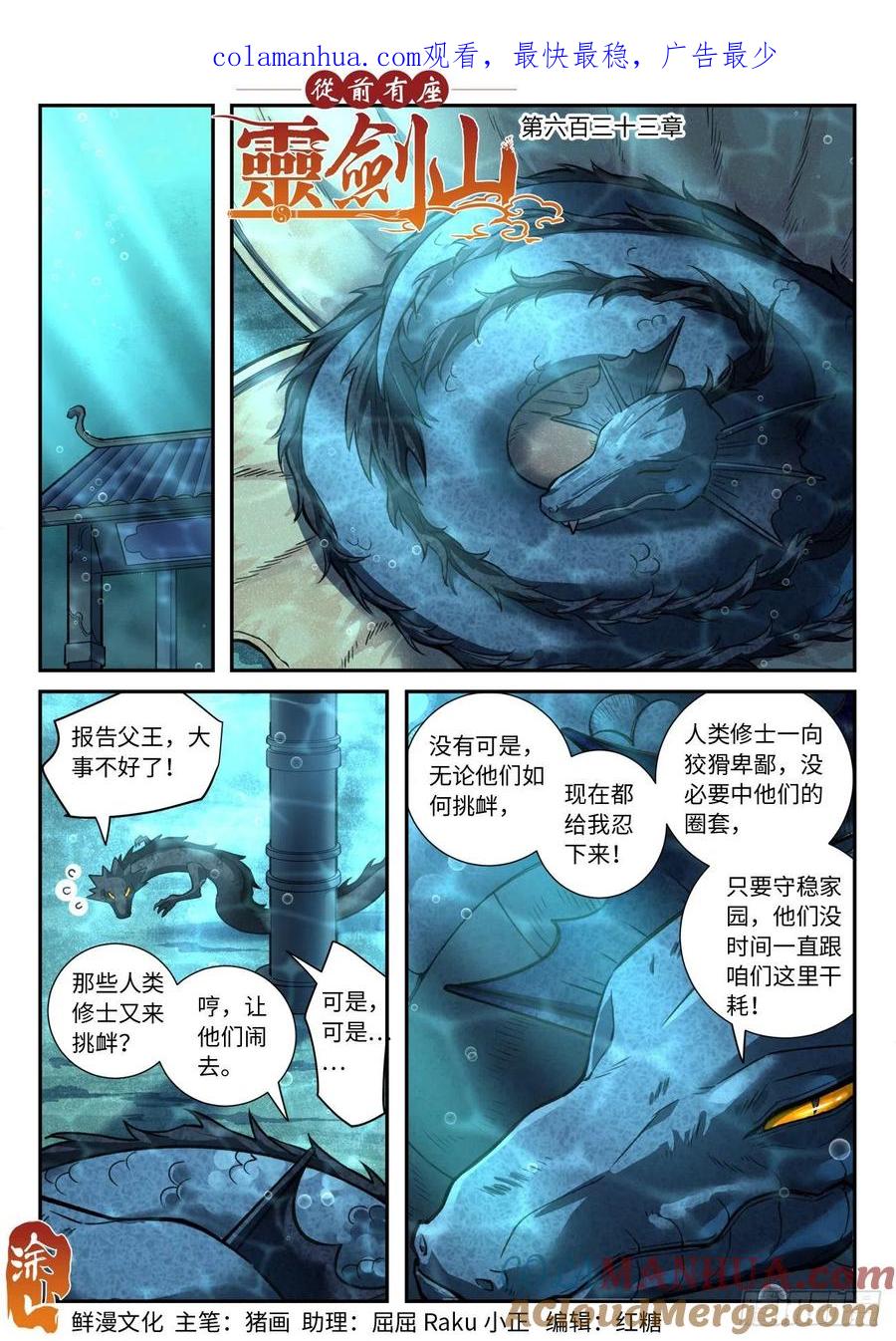 从前有座灵剑山 649 第1页