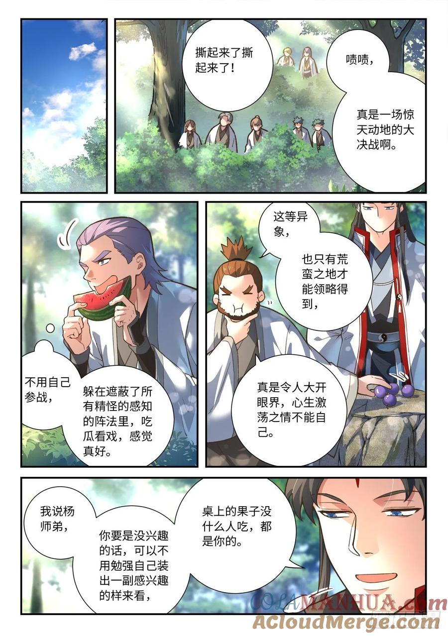从前有座灵剑山 649 第5页