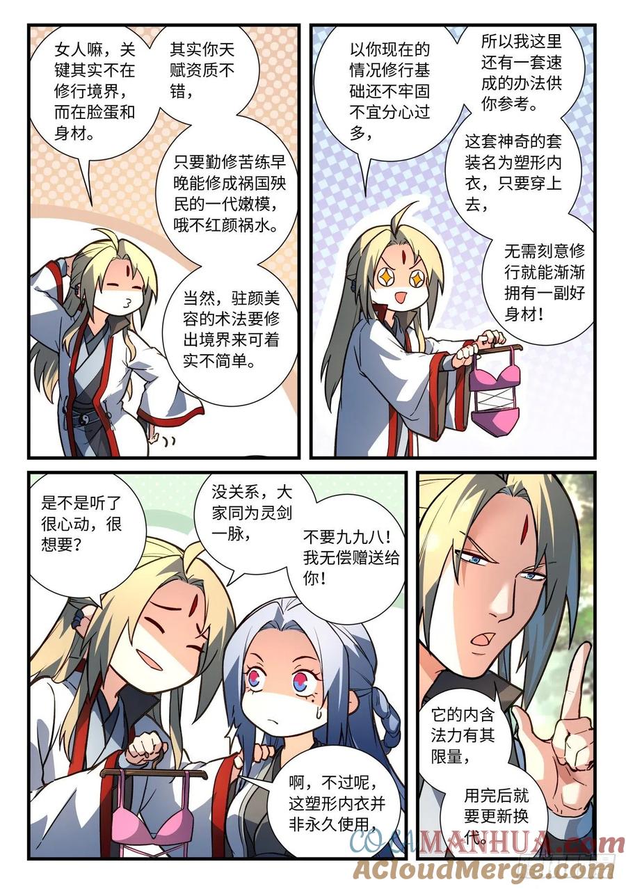 从前有座灵剑山 649 第8页
