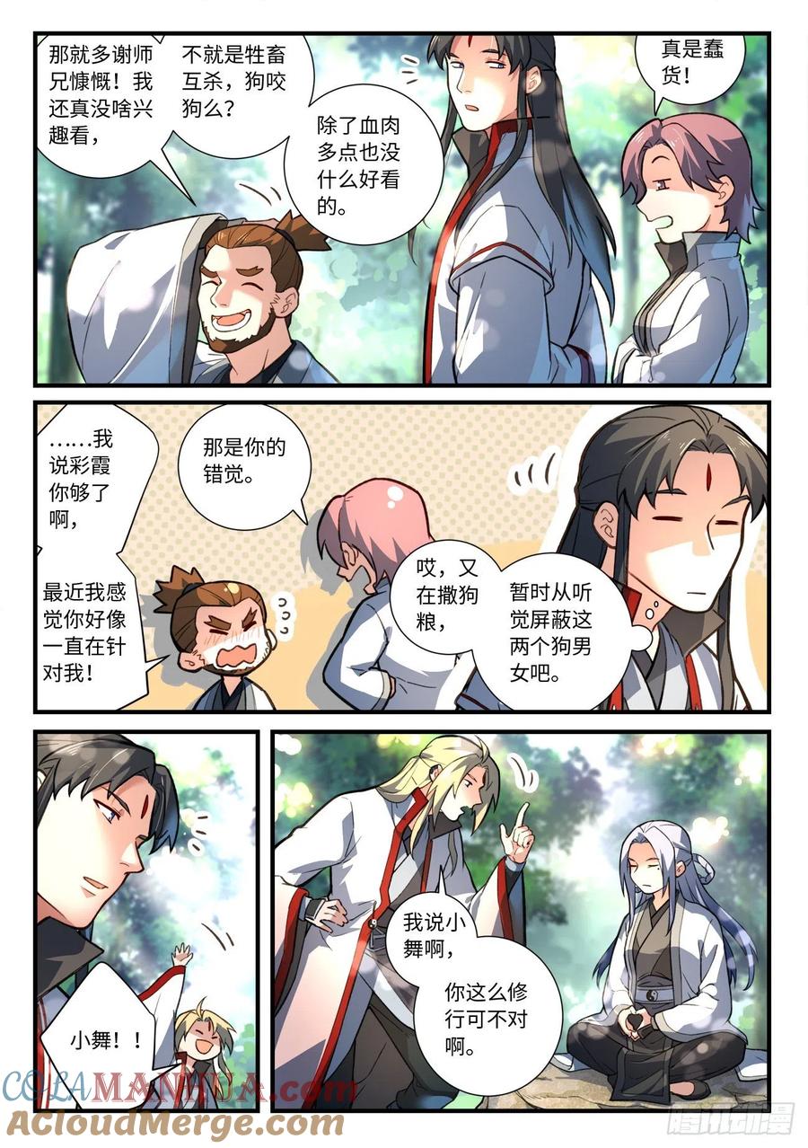 从前有座灵剑山 649 第6页