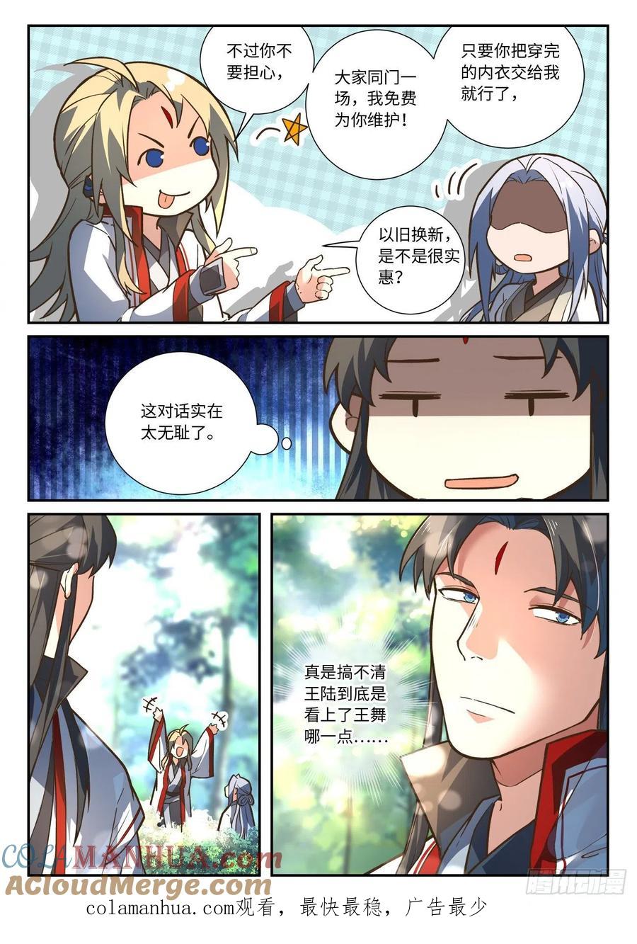 从前有座灵剑山 649 第9页