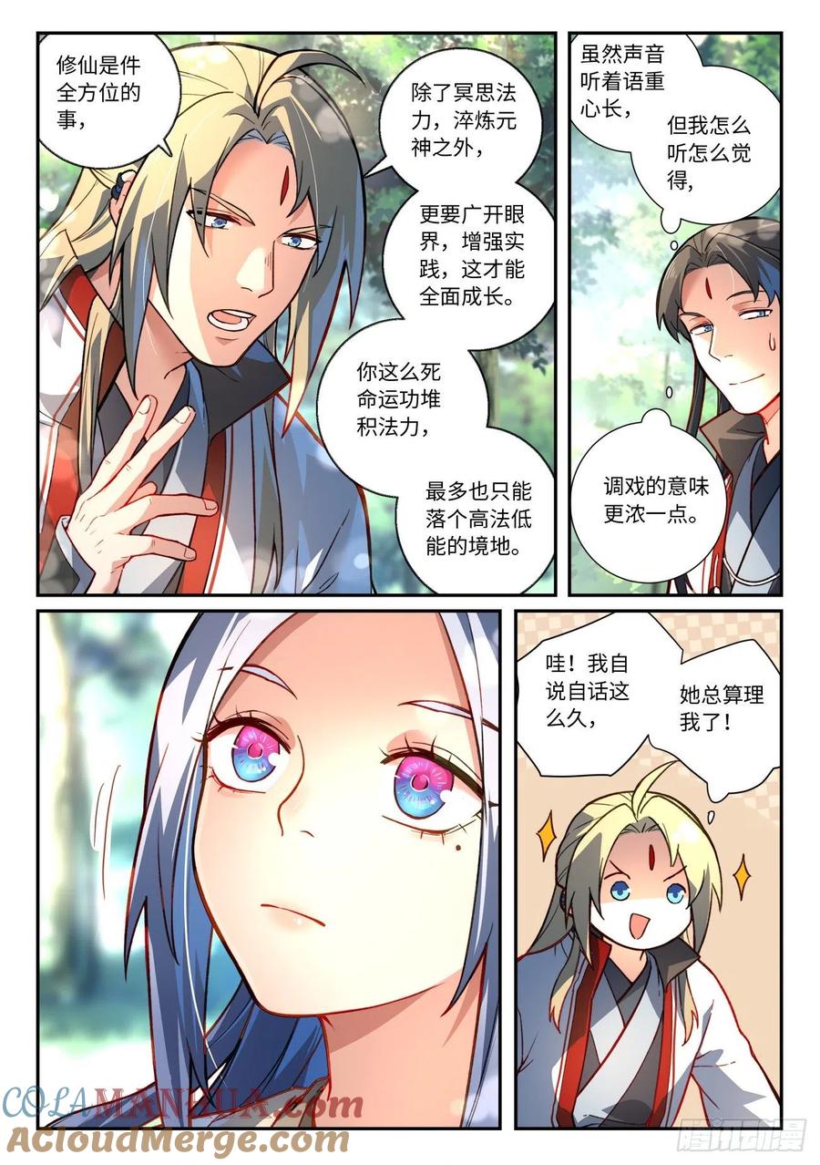 从前有座灵剑山 649 第7页
