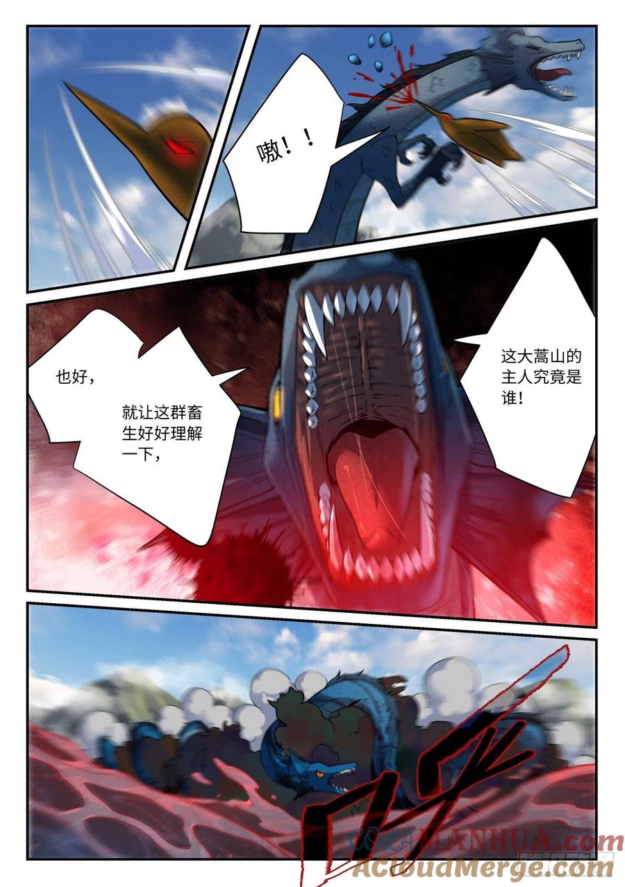 从前有座灵剑山 649 第4页