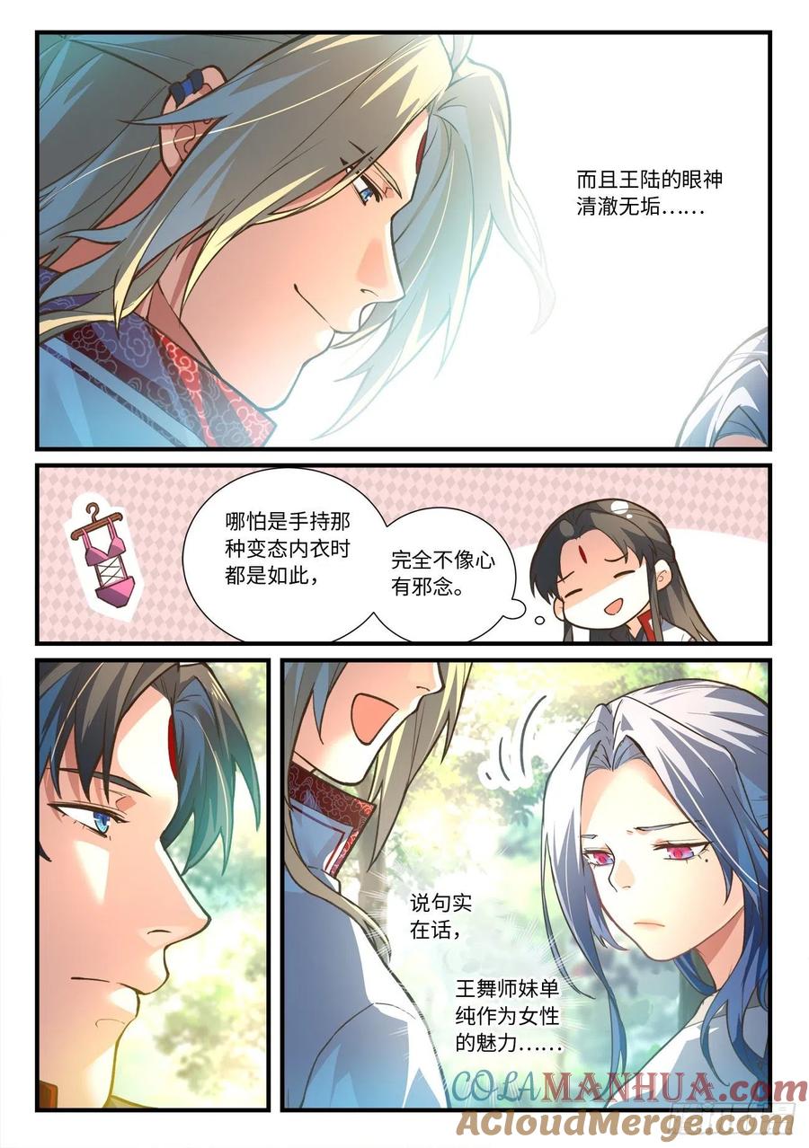 从前有座灵剑山 650 第3页