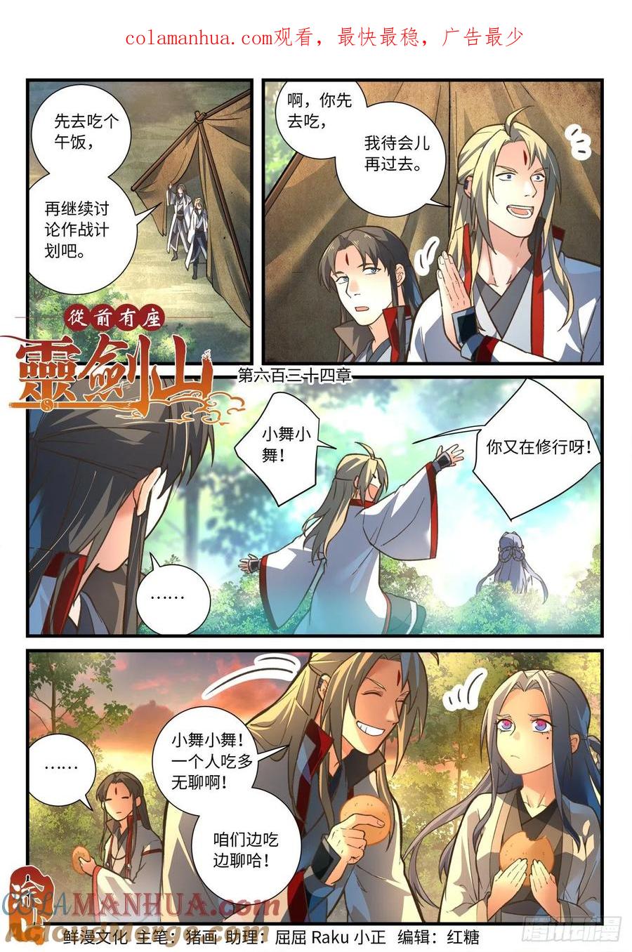 从前有座灵剑山 650 第1页