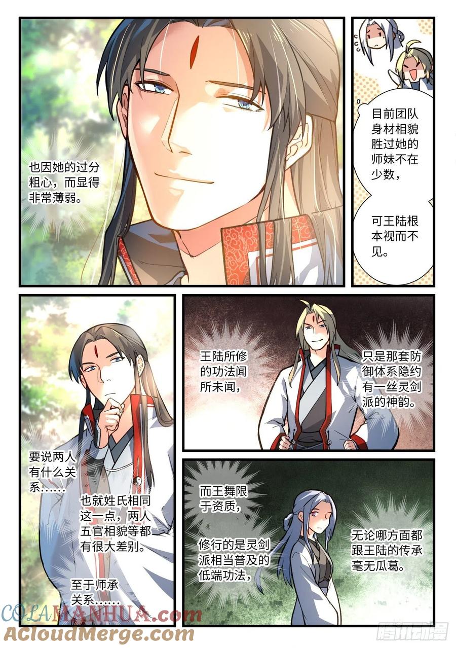 从前有座灵剑山 650 第4页