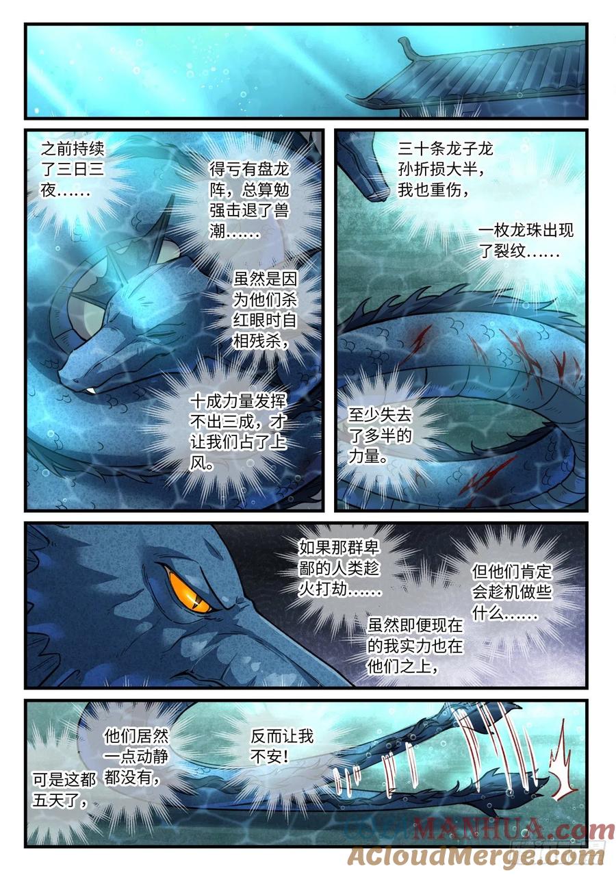 从前有座灵剑山 650 第8页
