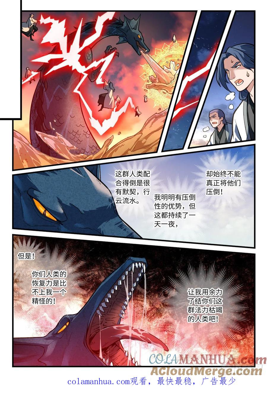 从前有座灵剑山 650 第11页