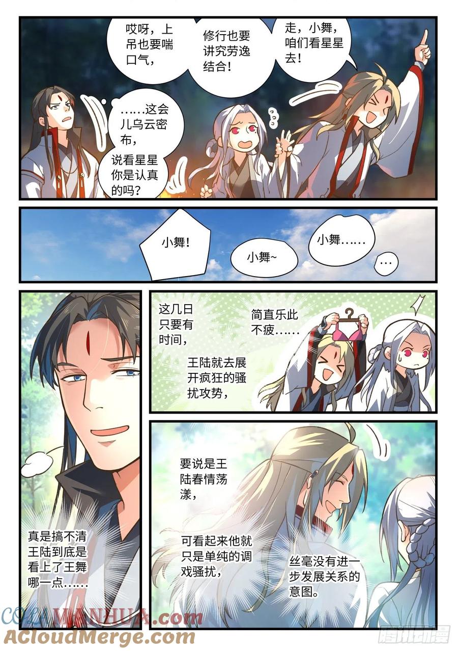 从前有座灵剑山 650 第2页