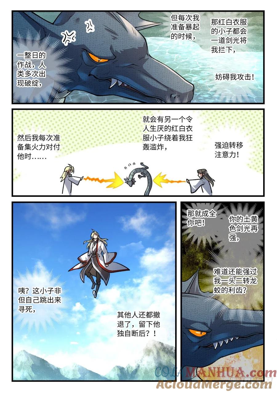 从前有座灵剑山 651 第2页