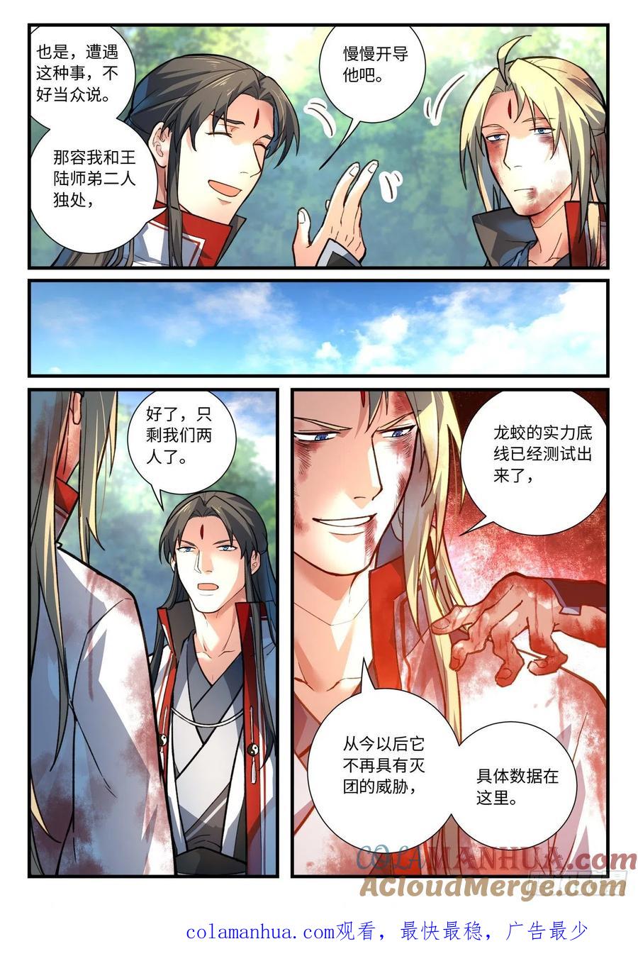 从前有座灵剑山 651 第10页