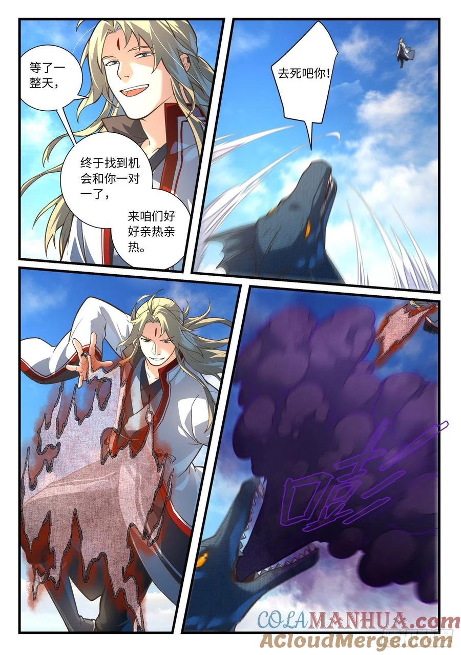 从前有座灵剑山 651 第3页