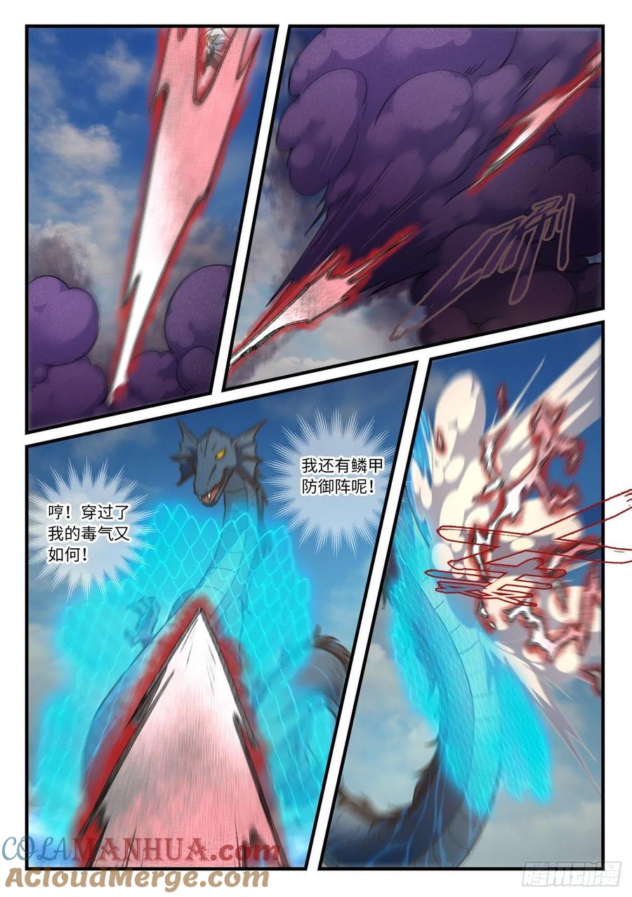 从前有座灵剑山 651 第4页