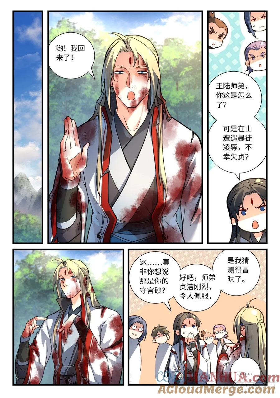 从前有座灵剑山 651 第9页