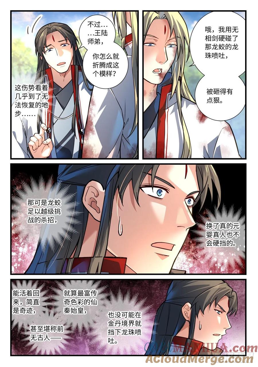 从前有座灵剑山 652 第2页