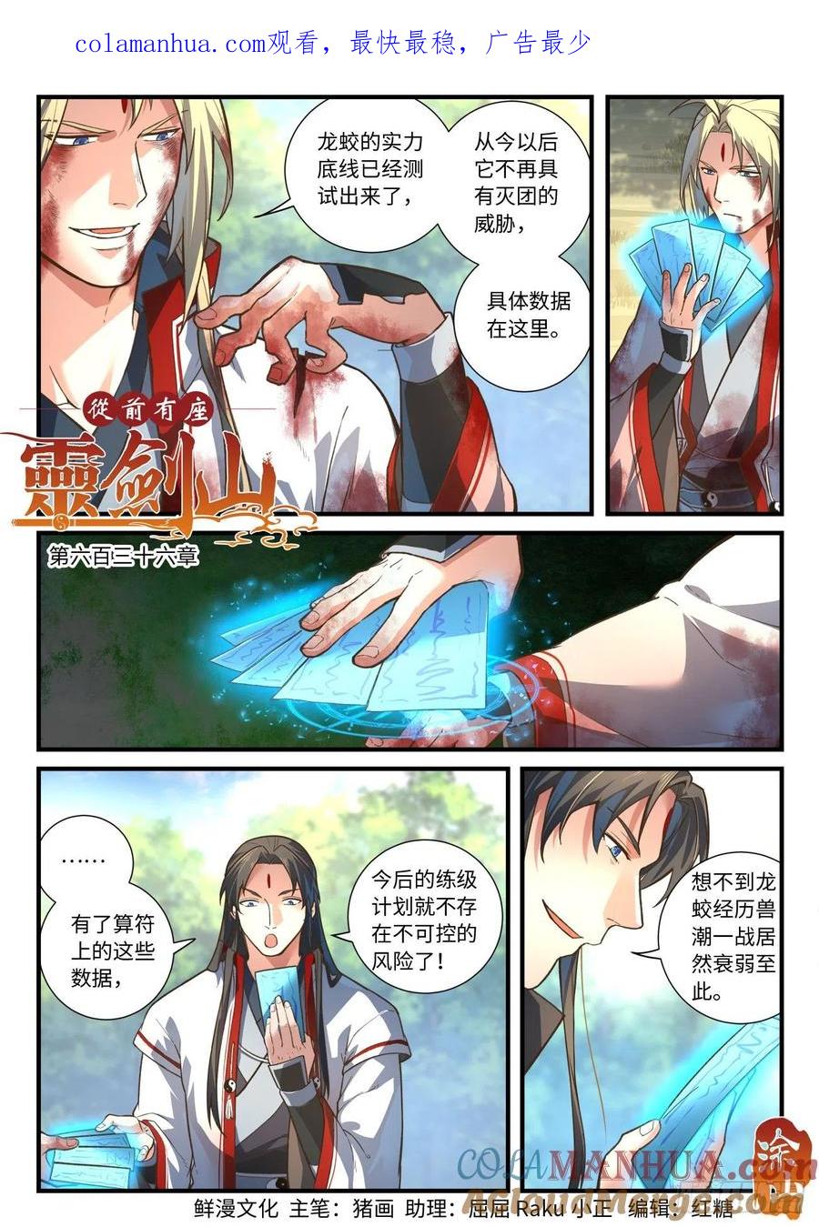 从前有座灵剑山 652 第1页