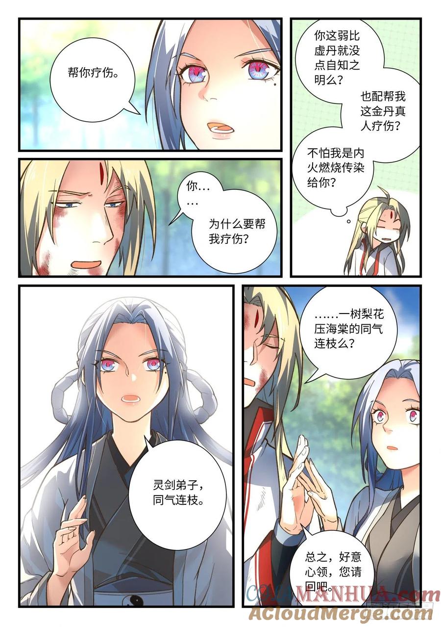 从前有座灵剑山 652 第8页