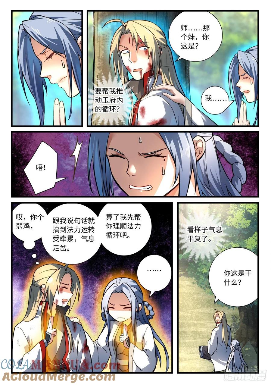 从前有座灵剑山 652 第7页