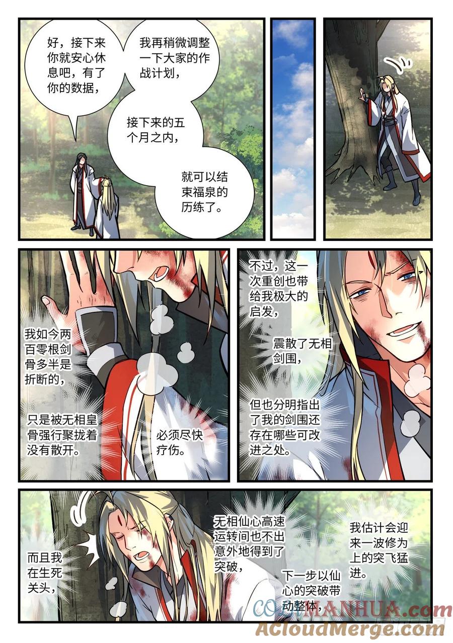 从前有座灵剑山 652 第5页