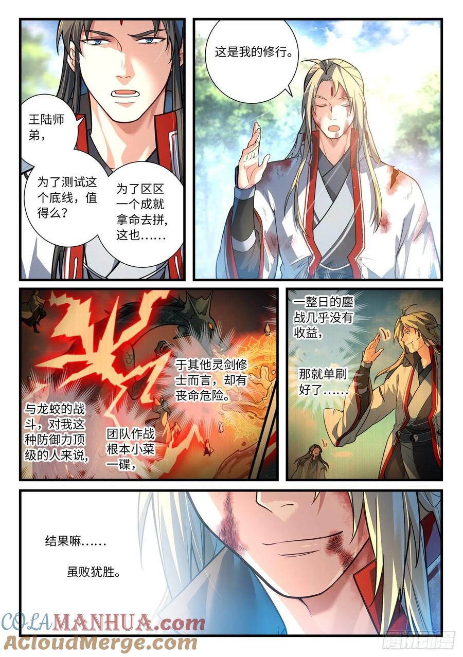 从前有座灵剑山 652 第3页