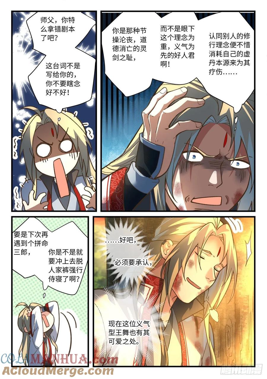 从前有座灵剑山 653 第3页