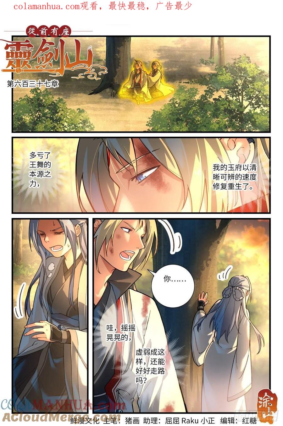 从前有座灵剑山 653 第1页