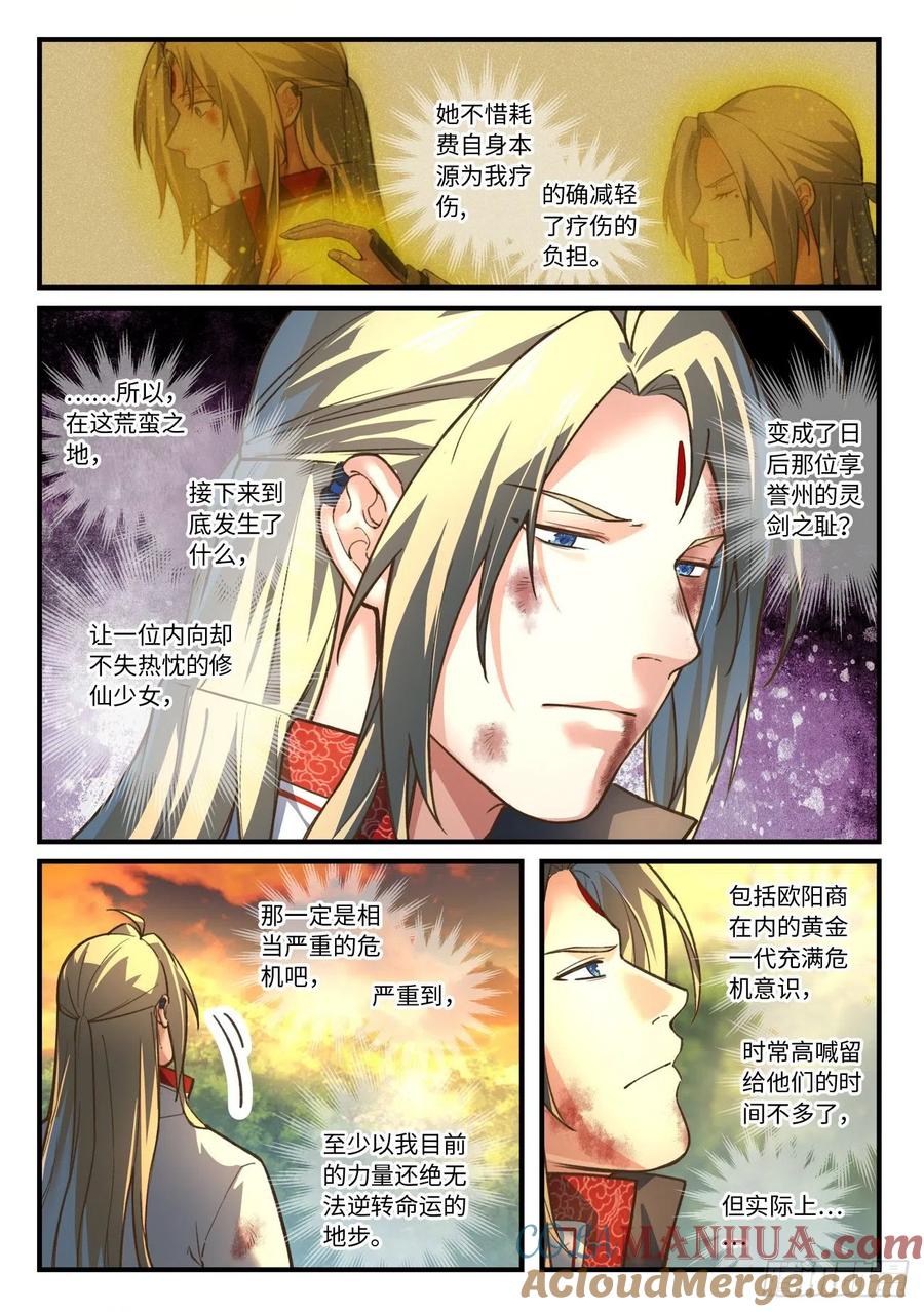 从前有座灵剑山 653 第4页