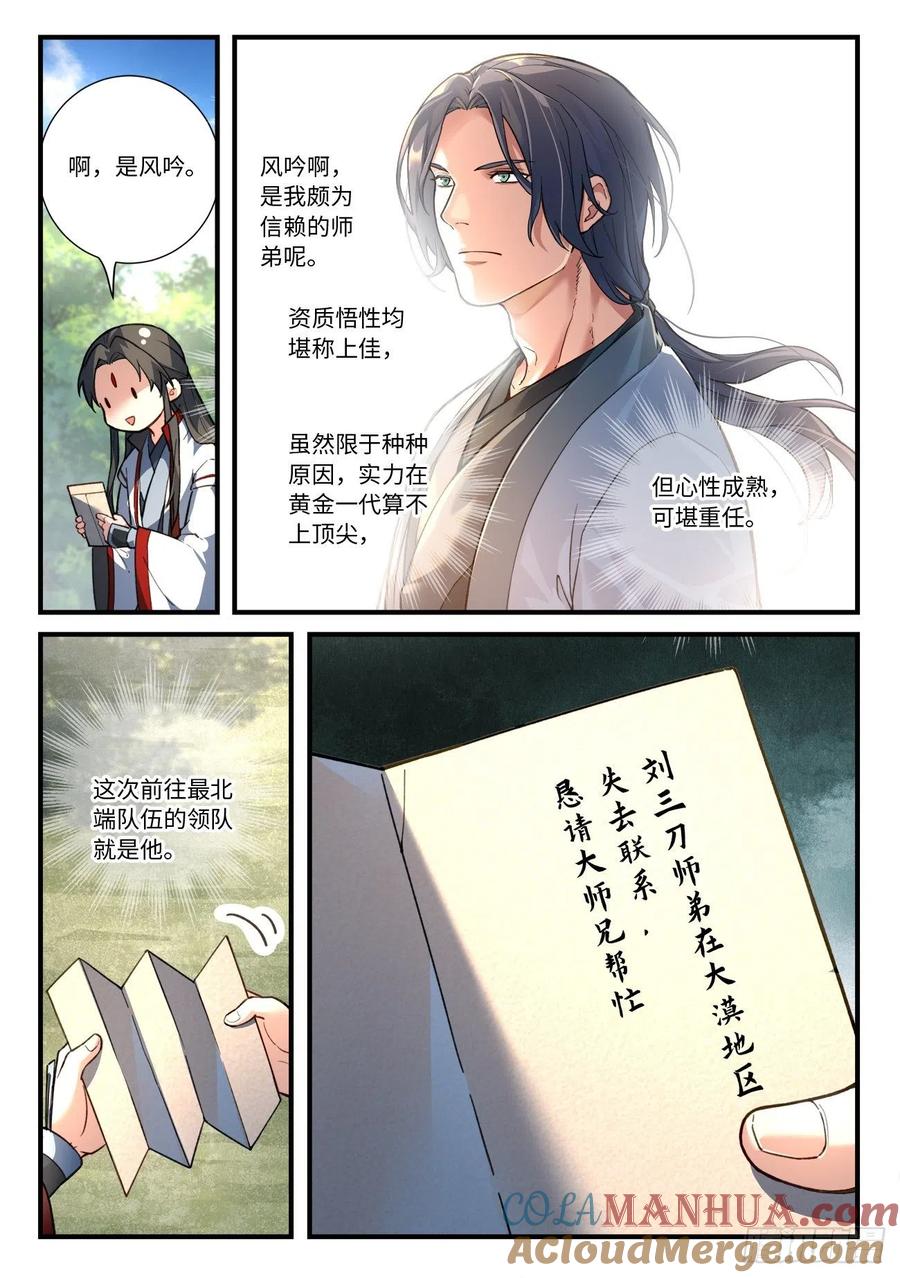 从前有座灵剑山 653 第7页