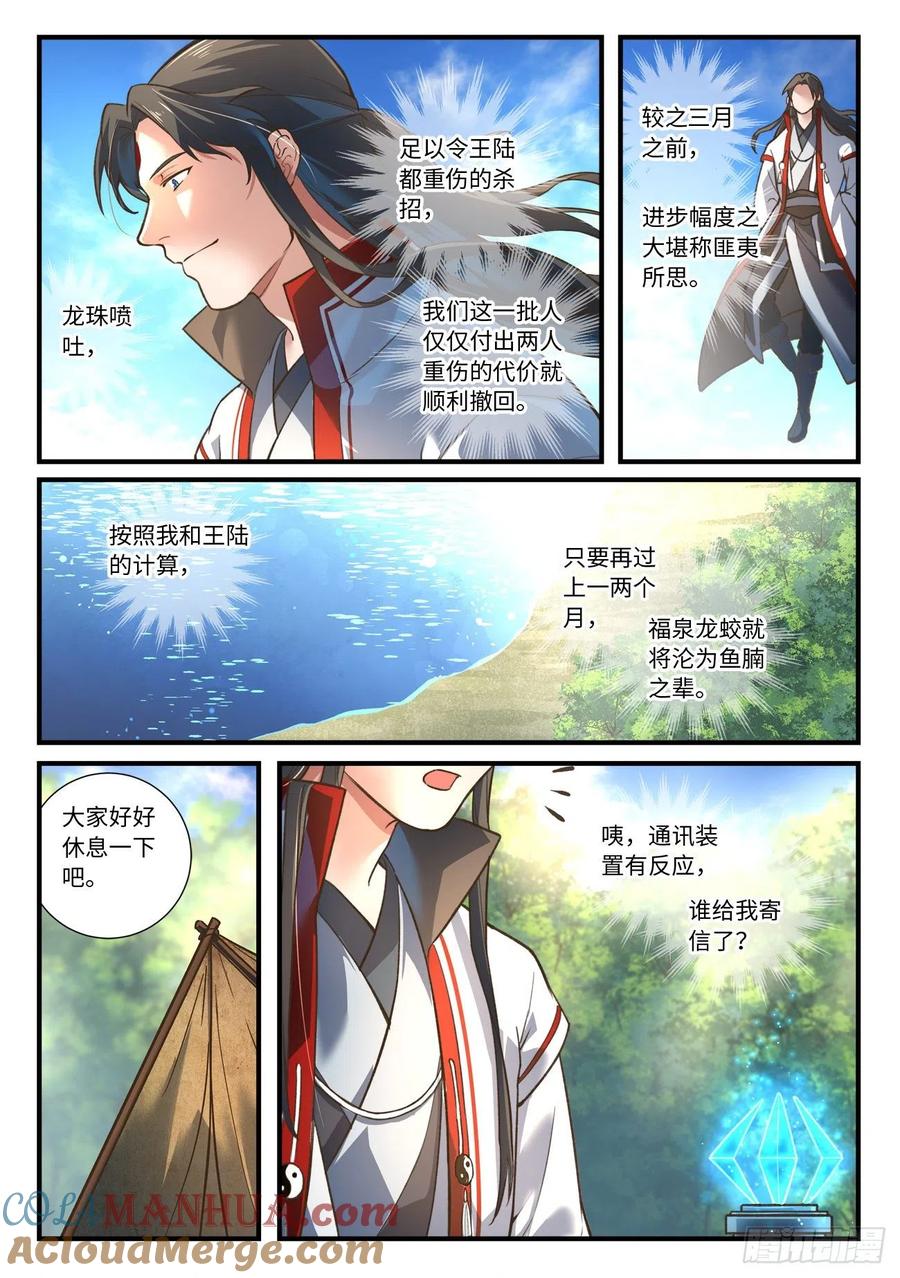 从前有座灵剑山 653 第6页