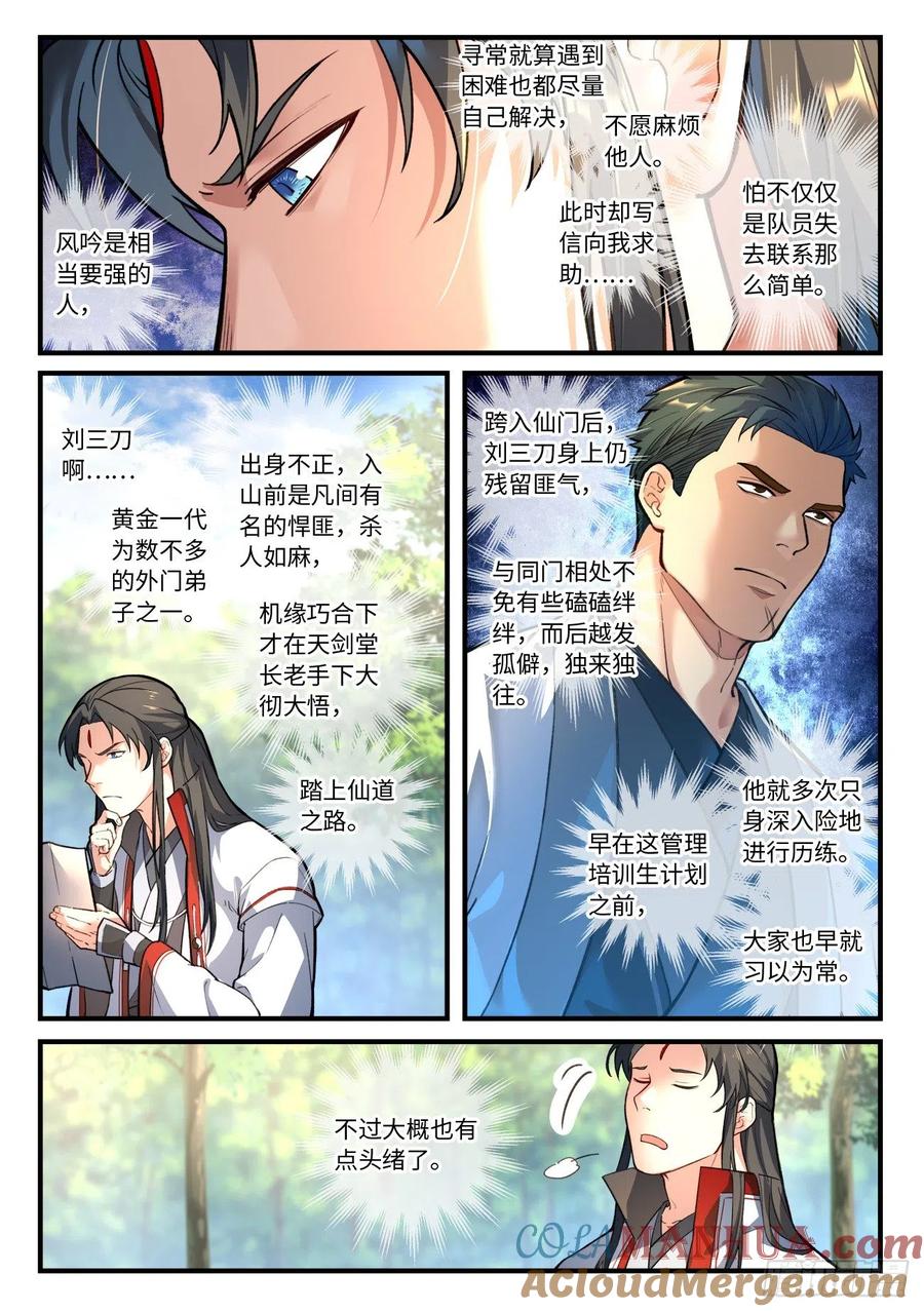 从前有座灵剑山 653 第8页