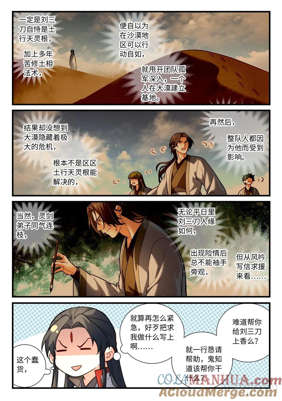从前有座灵剑山 653 第9页